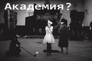В Воронеже больше нет академии искусств
