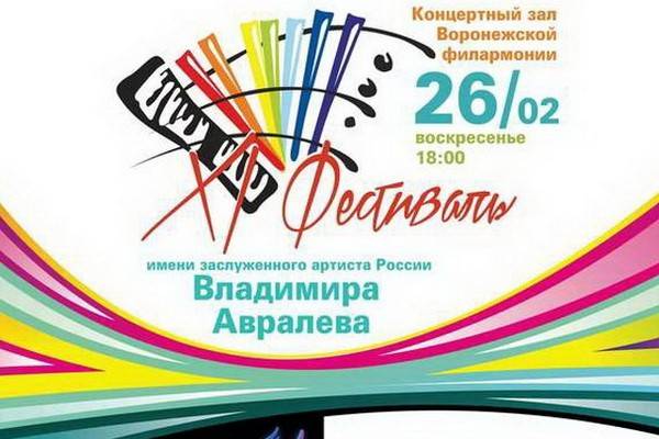 В Воронеже пройдёт праздник народной музыки
