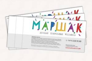 4 сентября  открывается продажа билетов  на театральный фестиваль МАРШАК