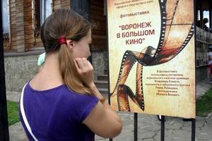 Фотовыставка «Воронеж в большом кино»  путешествует по районам области