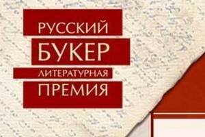 Премию «Русский Букер» присудили Елене Колядиной