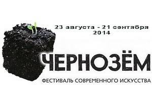 Фестиваль «Чернозём» откроется 23 августа в музее-заповеднике «Дивногорье»