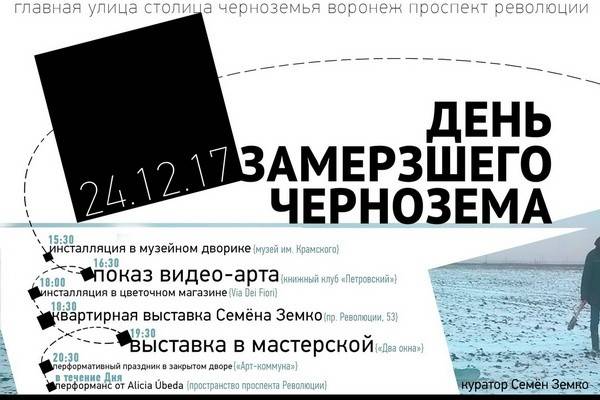 Музей Крамского приглашает узреть «Незримое Черноземье»