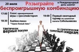 Совместить два «ш» - шахматы и шопинг намерены  в Центре Галереи Чижова