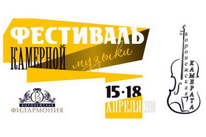 Объявлено о проведении в Воронеже Второго фестиваля камерной музыки