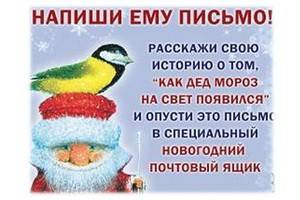 Воронежцам предлагают написать письмо Деду Морозу и получить ответ