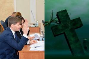 Депутаты гордумы приняли решение о создании в Воронеже частного похоронного бюро