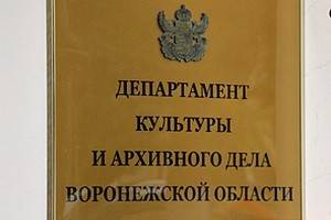 Объявлен персональный состав Координационного совета по развитию сельской культуры в Воронежской области