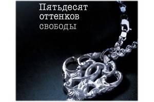 Роман «Пятьдесят оттенков свободы» выходит на русском языке
