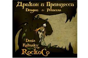 Концерт неоклассики с участием ансамбля RockoCo пройдет в Воронежской филармонии