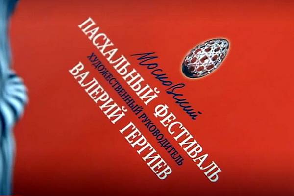 Московский Пасхальный фестиваль будет самым масштабным за всю свою историю, один из концертов пройдёт в Воронеже