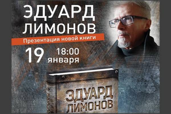 Эдуард Лимонов представит свою новую книгу в Воронеже