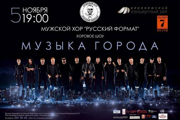 Эстрадный хор «Русский формат» готовит новый необычный концерт