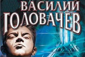 Только полковник Гордеев может спасти человечество в романе Василия Головачева «Триэн»