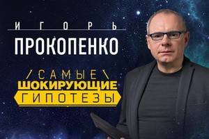 Игорь Прокопенко раскрыл тайны еды в своей новой книге