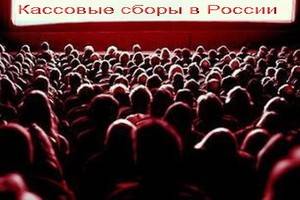 1 января вся Россия отправилась в кино, сборы зашкаливают
