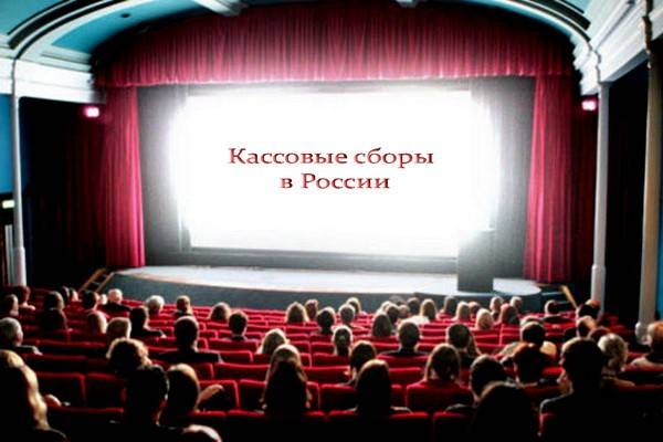 Кассовые сборы в России за уик-энд 23-26 февраля: «Защитники» не оправдали ожиданий