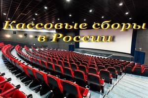 Кассовые сборы в России за уик-энд 26-29 ноября: побеждает «Хороший динозавр»