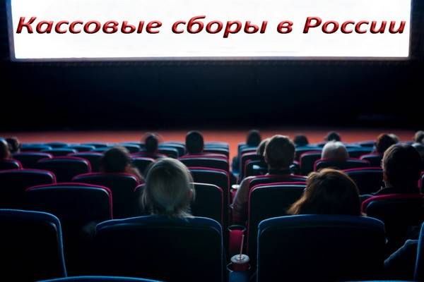 Кассовые сборы в России за праздничный уик-энд 8-11 марта: российская комедия побивает американскую детскую фантастику