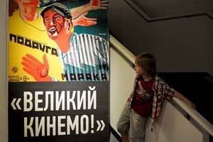 В рамках Платоновского фестиваля открылась выставка отечественного киноплаката «Великий Кинемо!»