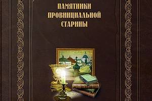 В Воронеже состоится презентация уникального издания, посвященного сокровищницам музеев