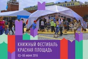 400 издательств представят на Книжном фестивале «Красная площадь» 100 тысяч книг