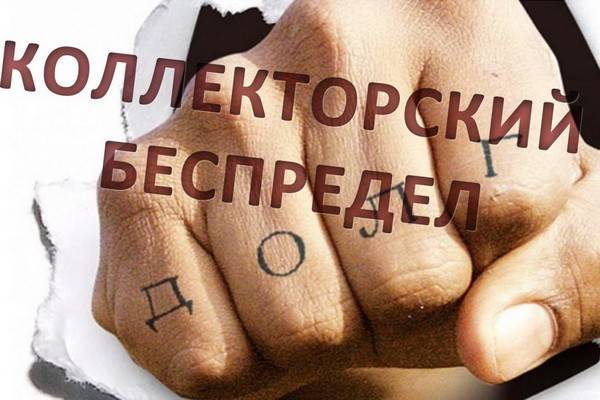 Коллекторы угрожали жительнице Воронежа жестокой расправой над ней и её маленькими детьми