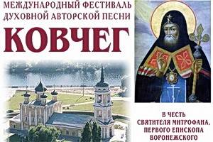 В Воронеже вновь  проводится фестиваль духовной авторской песни «Ковчег»