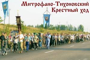 В среду, 20 августа, из Воронежа отправляется традиционный Митрофано-Тихоновский крестный ход