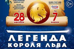 Борис Алексеев поставит в Воронеже масштабное музыкальное шоу «Легенда Короля Льва»