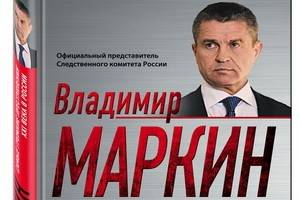 Владимир Маркин, «лицо» Следственного комитета России, ушёл в отставку