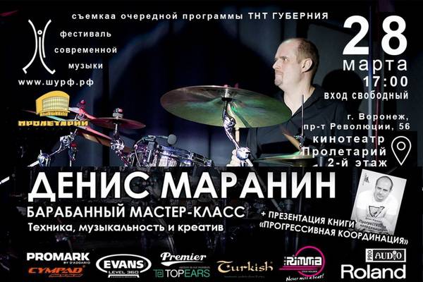 Мэрия Воронежа приглашает на «барабанный мастер-класс» в День траура по жертвам пожара в Кемерово