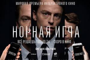 В Воронеже покажут фильм, развитие сюжета и финал которого выберут сами зрители в ходе сеанса