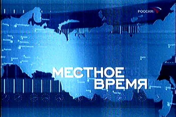 «Местное время» выходит в лидеры телеэфира, «Россия 1» увеличивает отрыв от конкурентов