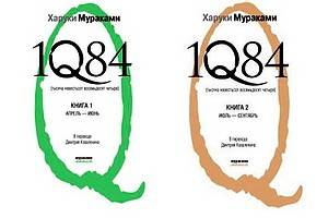 Мураками взял в плен русскоязычную аудиторию романом «1Q84»