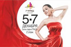 Воронеж ожидает «Неделя стиля и красоты в Большом городе»