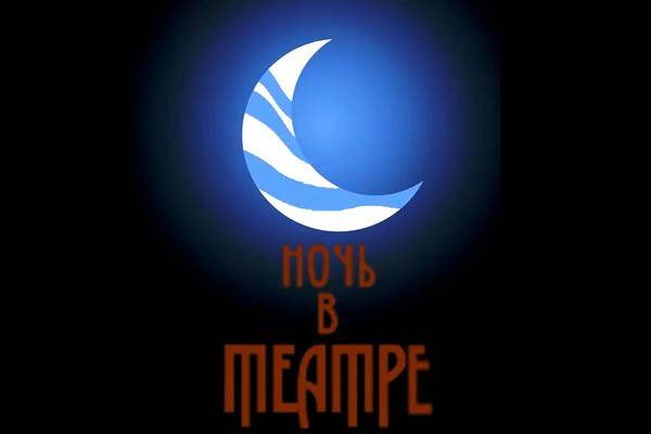 Театры Воронежа приглашают на акцию «Ночь в театре»