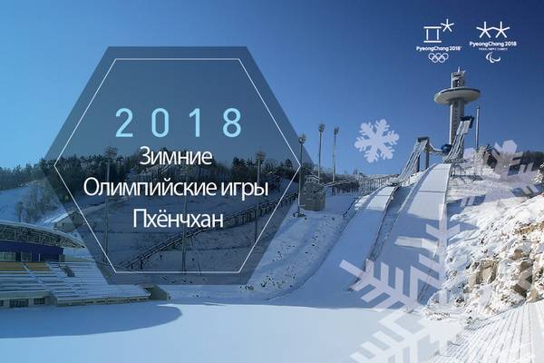 Полное расписание трансляций с Зимней Олимпиады в Пхёнчхане на четверг, 15 февраля
