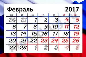 Роструд напомнил о том, как россияне будут отдыхать 23 февраля