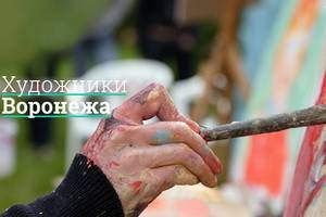 Панорамы мастерских художников Воронежа отныне доступны в интернете