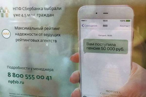 Россияне возмущены издевательской рекламой Сбербанка «Вам поступила пенсия 50000 руб.»