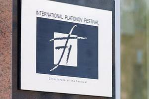Платоновский фестиваль объявил конкурс на лучший проект памятного знака лауреата  Платоновской премии