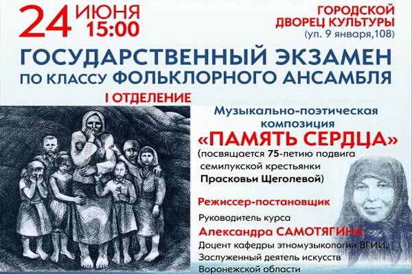 Госэкзамен в институте искусств пройдёт в форме музыкально-поэтической композиции памяти Прасковьи Щёголевой