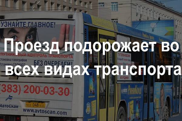 В Воронеже дорожает проезд в городском транспорте