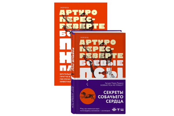 http://culturavrn.ru/Артуро Перес-Реверте удивил книгой «Боевые псы не пляшут»
