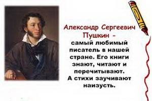 Первое место в опросе о любимых писателях занял Пушкин