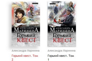 Александра Маринина лично представит свой новый роман «Горький квест»