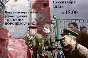 В субботу в Воронеже будет организована масштабная  историческая реконструкция  боев за город в 1942 году