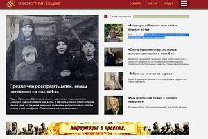 В Воронеже  начал работать сайт «Бессмертный подвиг»