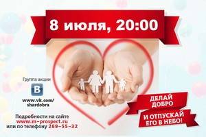 В Воронеже пройдёт благотворительный флешмоб «Шар добра»